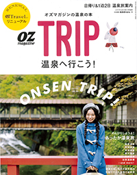 oz_travel_表紙s