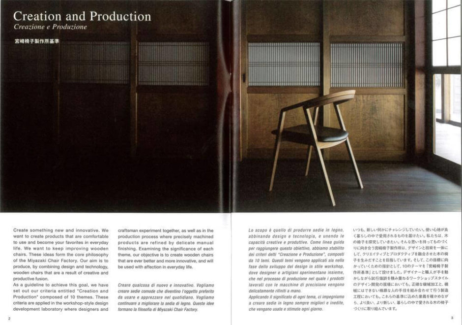 「里山十帖」内のshop「thema」でも取り扱っている宮崎椅子製作所。